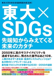 東大×SDGs